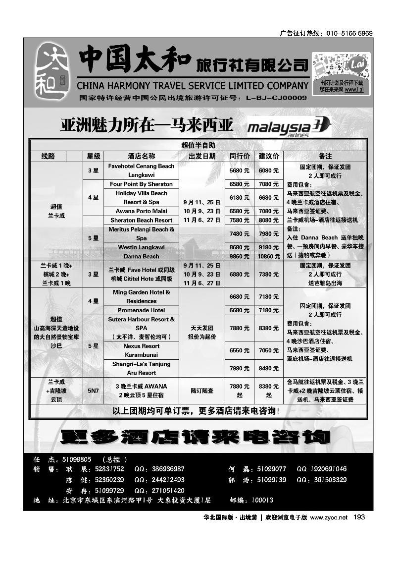 186194中国太和旅行社有限公司8