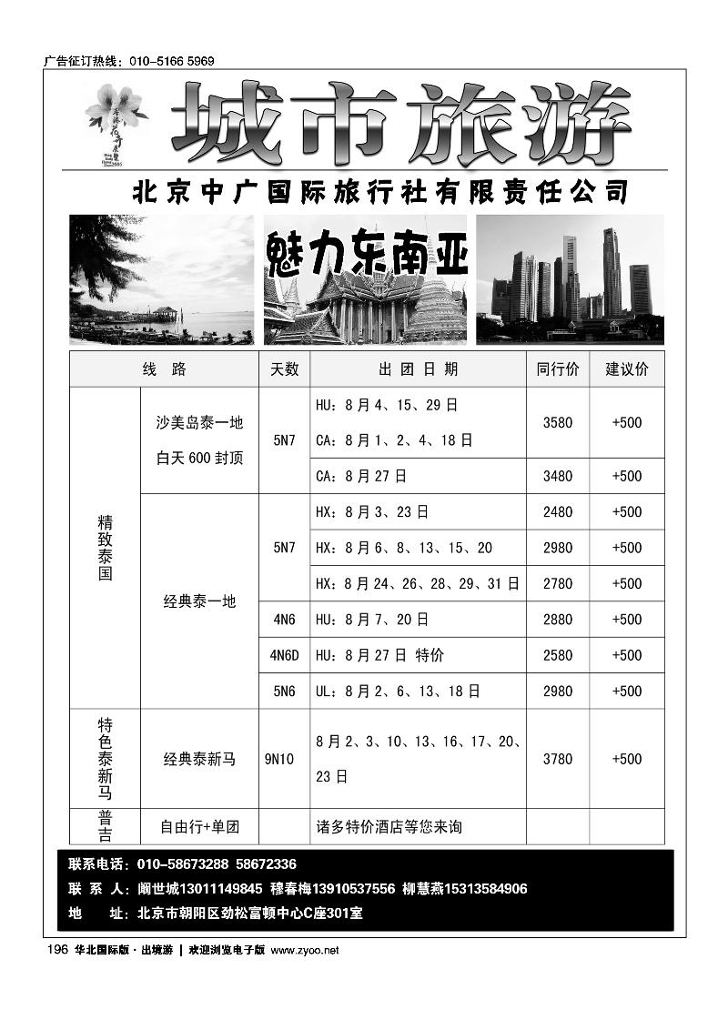 196城市旅游东南亚专线