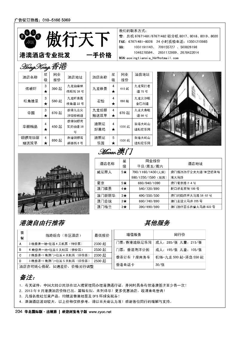 204傲行天下·港澳自由行