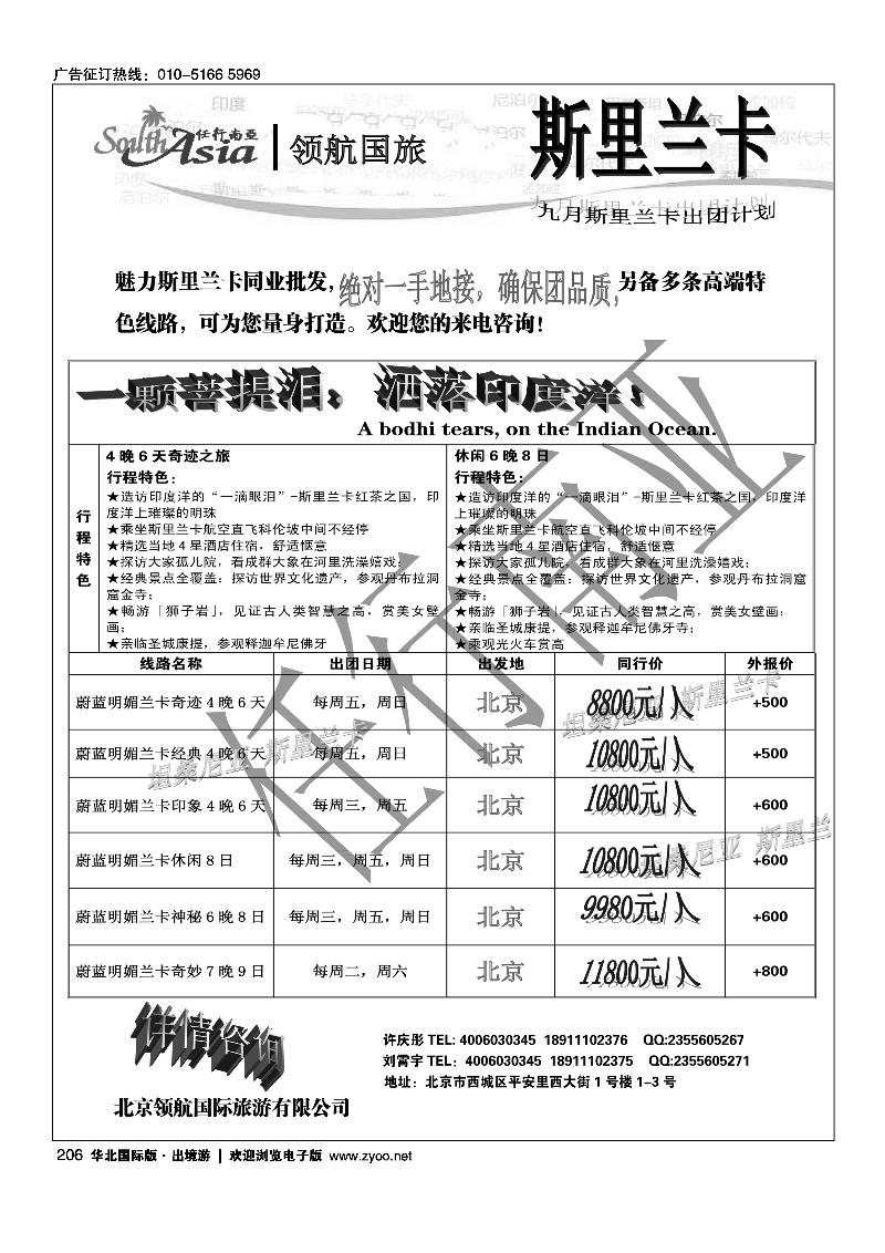 206任行南亚、南亚、斯里兰卡计划