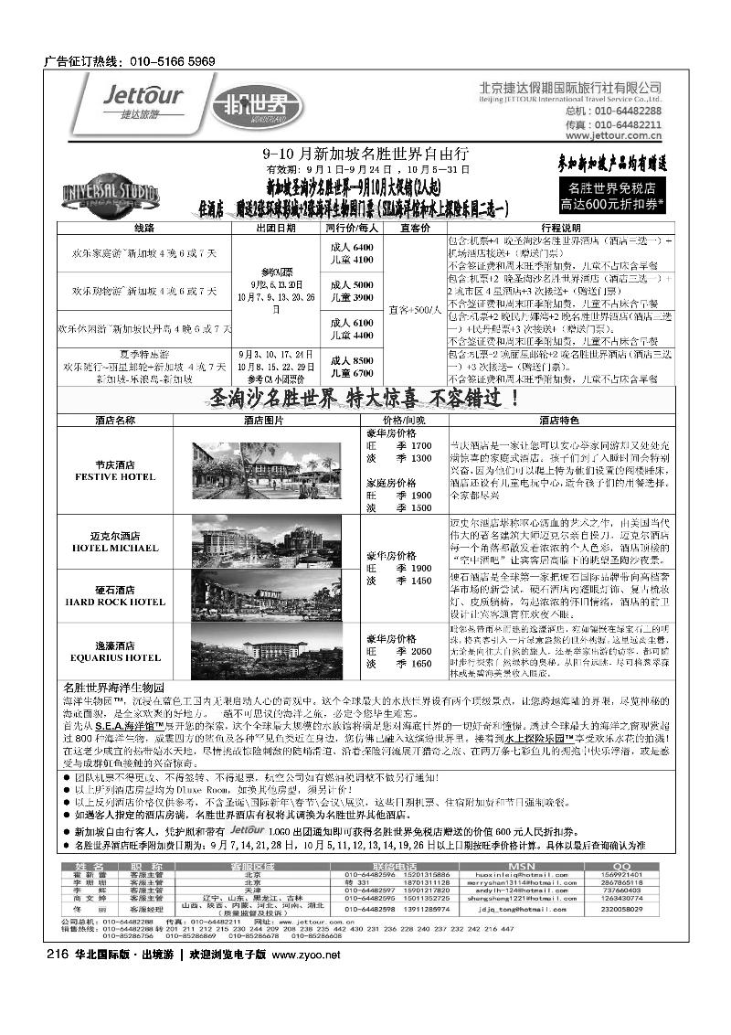 207225捷达假期10