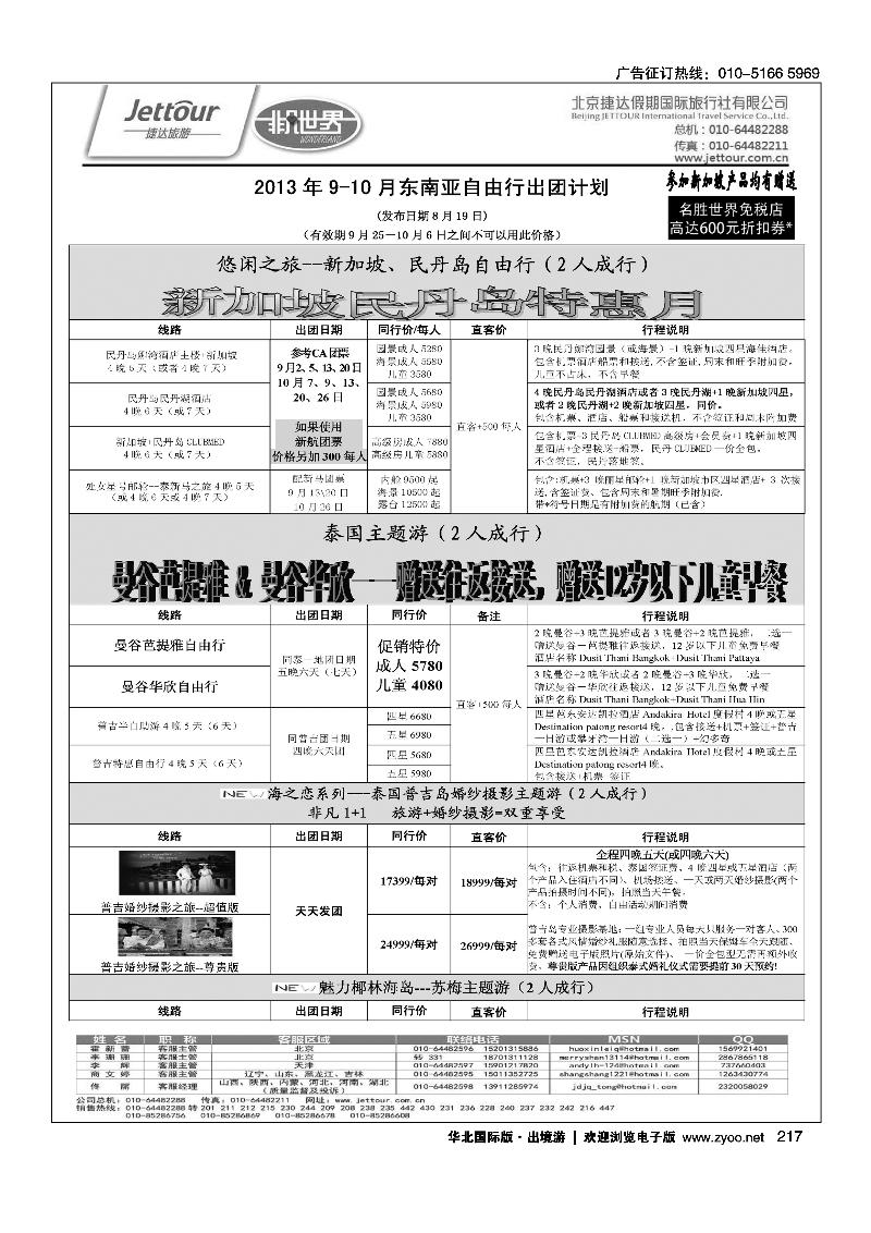 207225捷达假期11