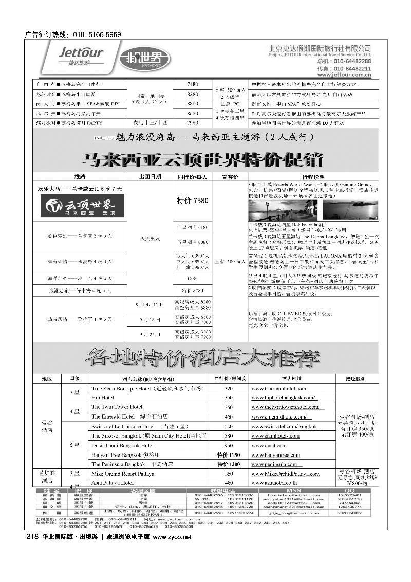 207225捷达假期12