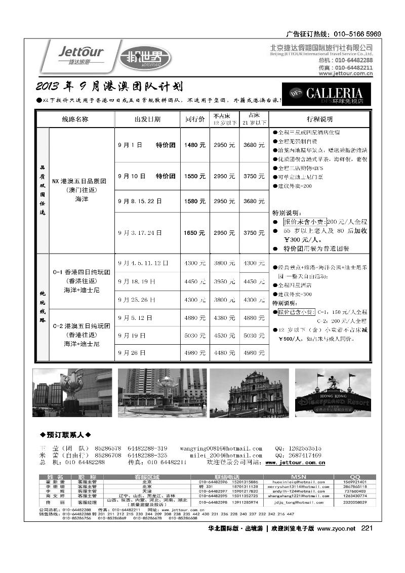 207225捷达假期15