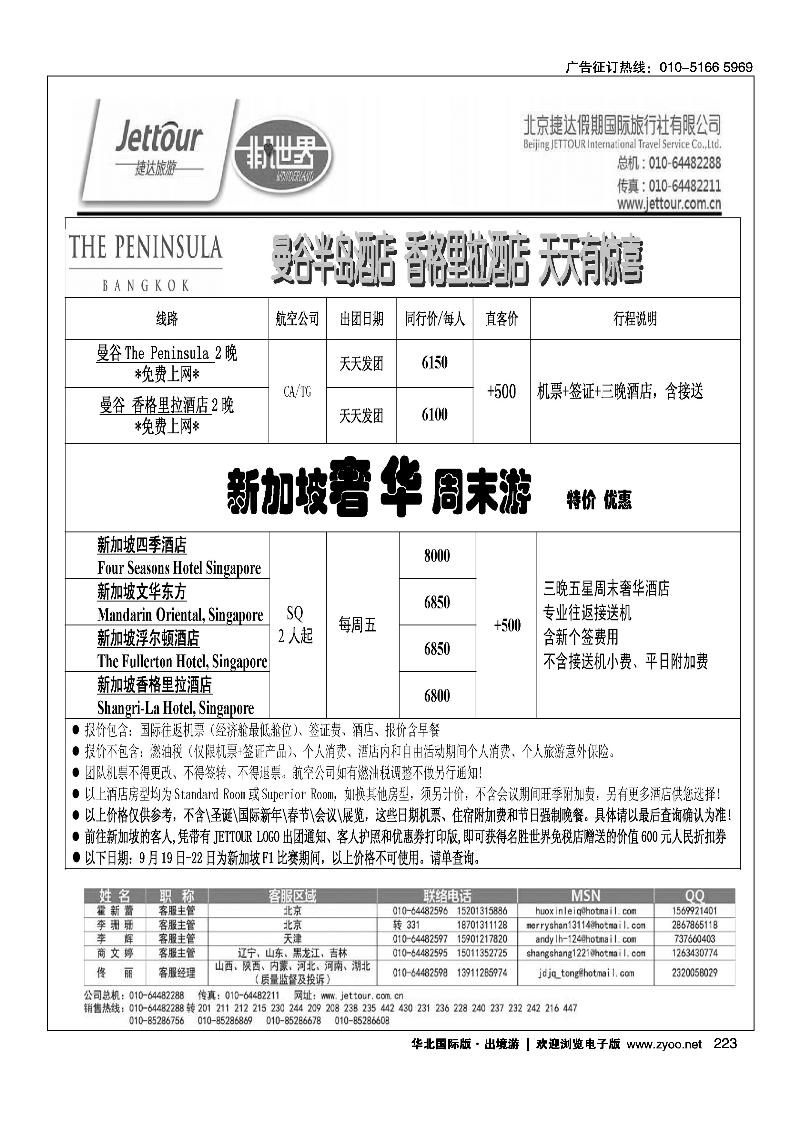 207225捷达假期17