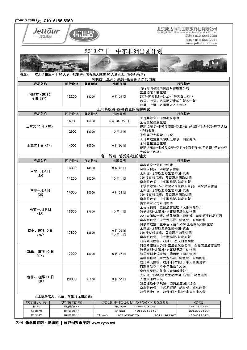207225捷达假期18