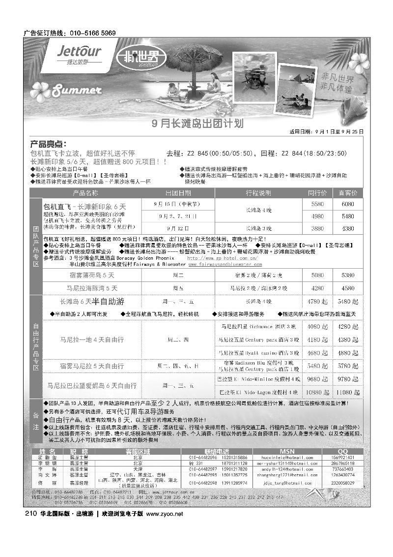 207225捷达假期4