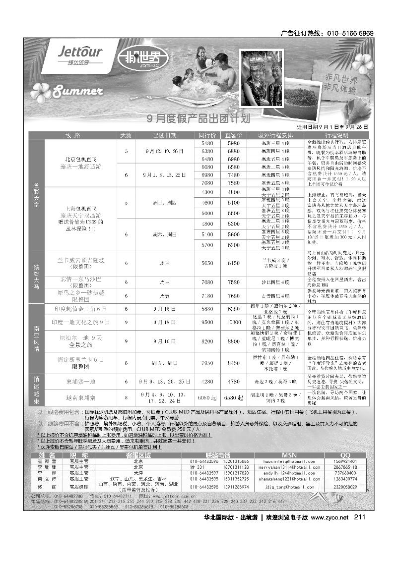 207225捷达假期5