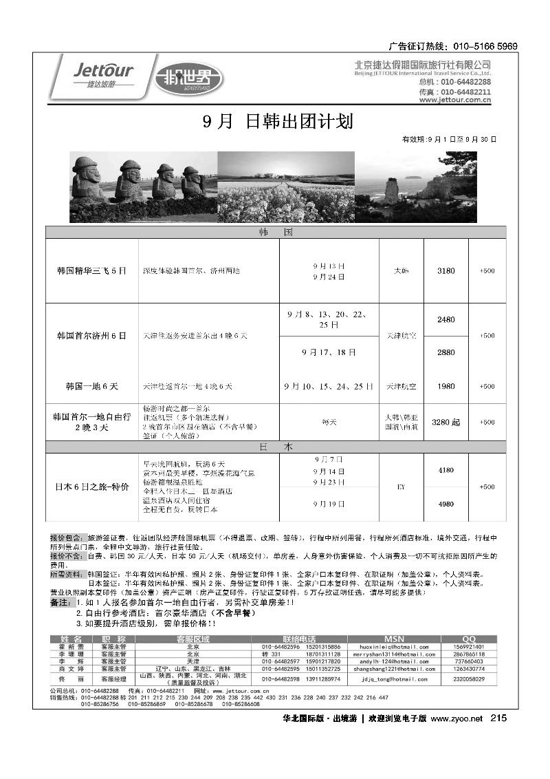 207225捷达假期9
