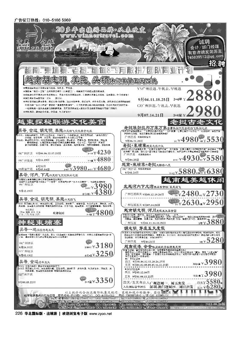 226万里之旅--中南半岛8-9月同业计划
