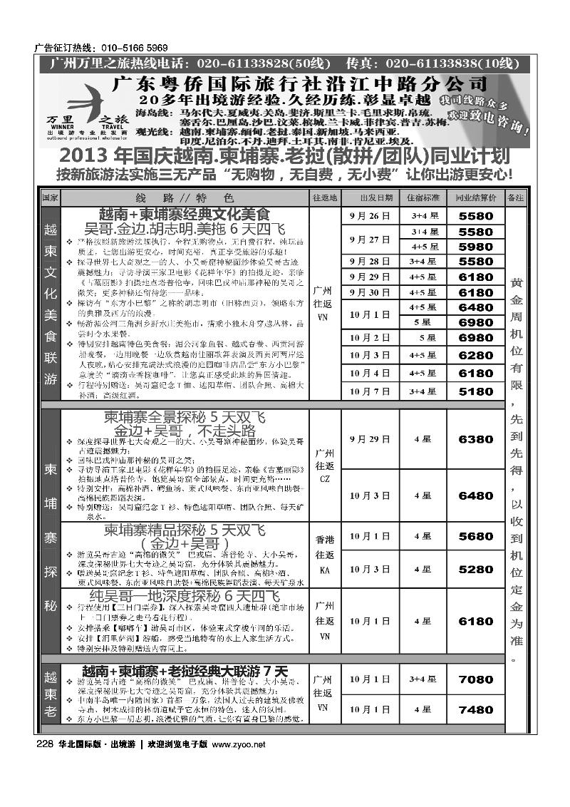228万里之旅--中南半岛国庆同业计划