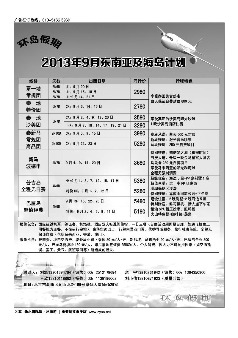 230江河国际旅行社有限公司-环岛假期