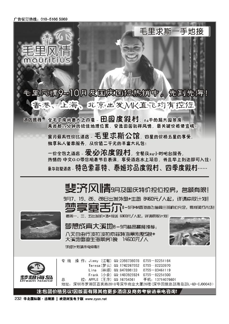 232毛里风情－毛里求斯、斐济、塞舌尔、大溪地9－10月及国庆控位