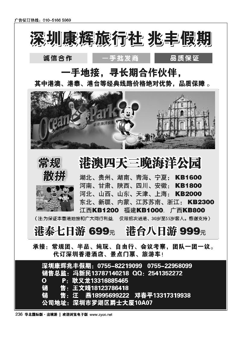 236深圳康辉国旅-兆丰假期专业港澳批发商