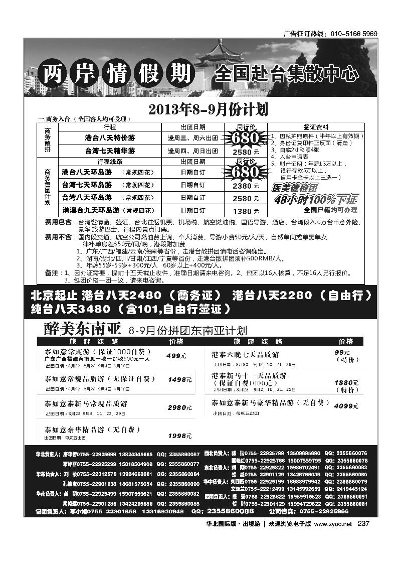 237特价台湾，东南亚批发
