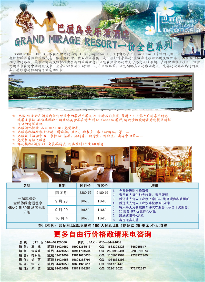 巴厘岛-王府国旅新航线假期4