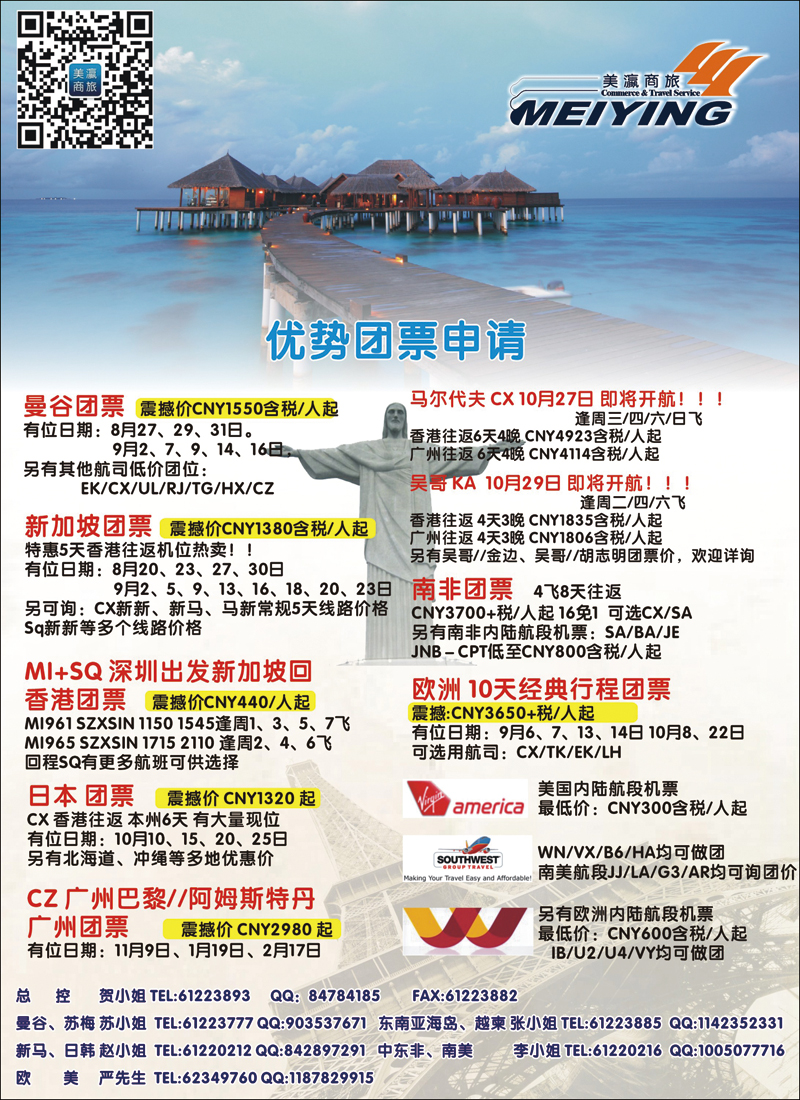 彩103美瀛假期——自由行至尊推荐港澳东南亚线路2