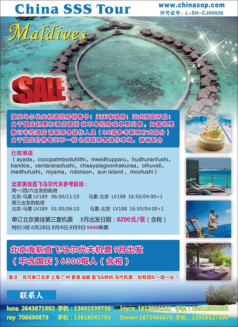 彩106上海东方和平国际旅行社有限公司马尔代夫（华北国际版）彩港澳东南亚线路