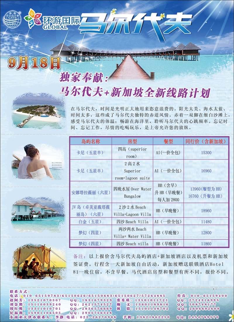 彩148149北京中国国际旅行社有限公司·环游国际·东南亚海岛一手批发2