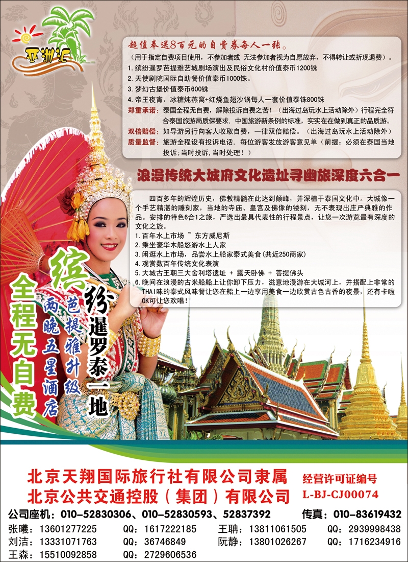 彩2833北京天翔国际旅行社有限公司1