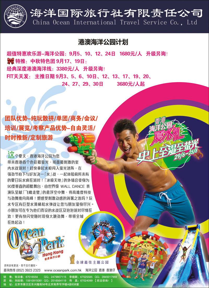彩3435海洋国旅1