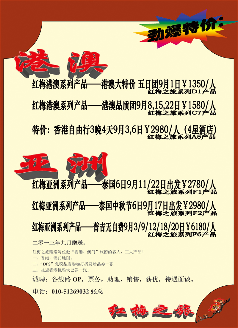 彩4-7红梅之旅1