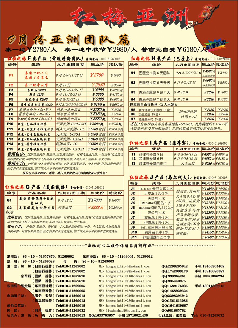 彩4-7红梅之旅2