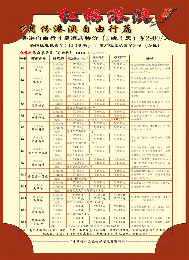 彩4-7红梅之旅3