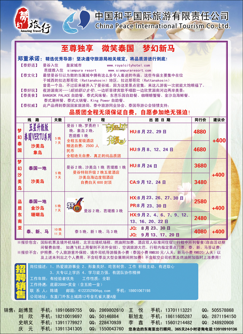 彩4649中国和平国旅公民旅游中心3（东南亚）