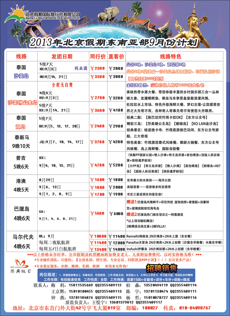 彩5051北京假期·热典假日2