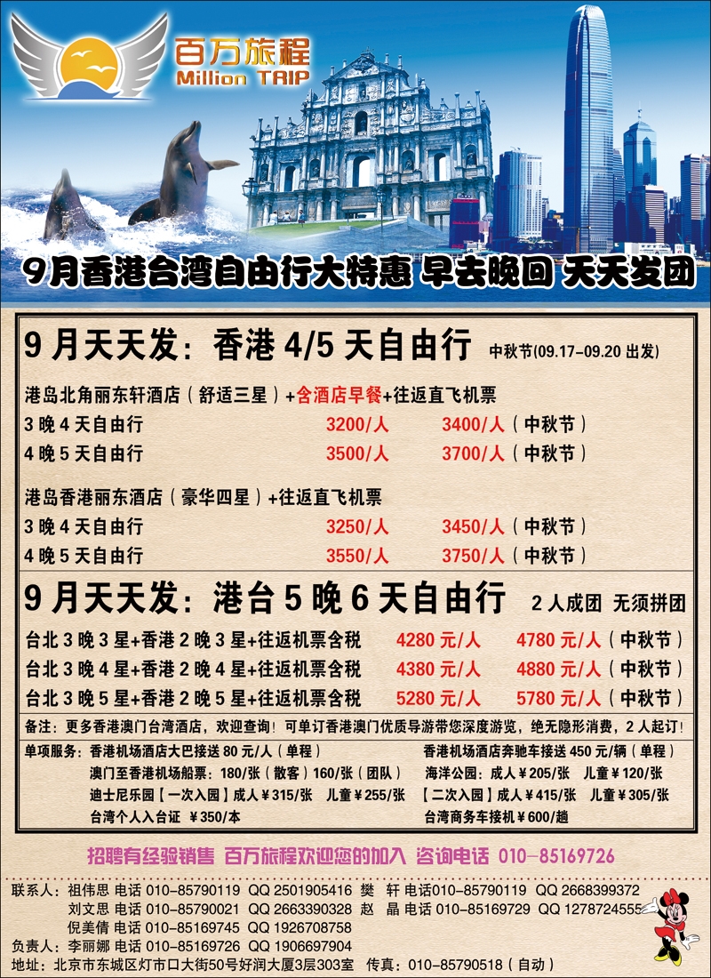 彩5253佰万旅程（港澳）