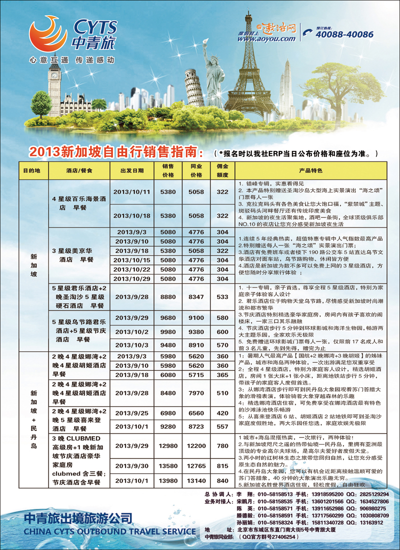 彩5458中青旅1（新加坡）