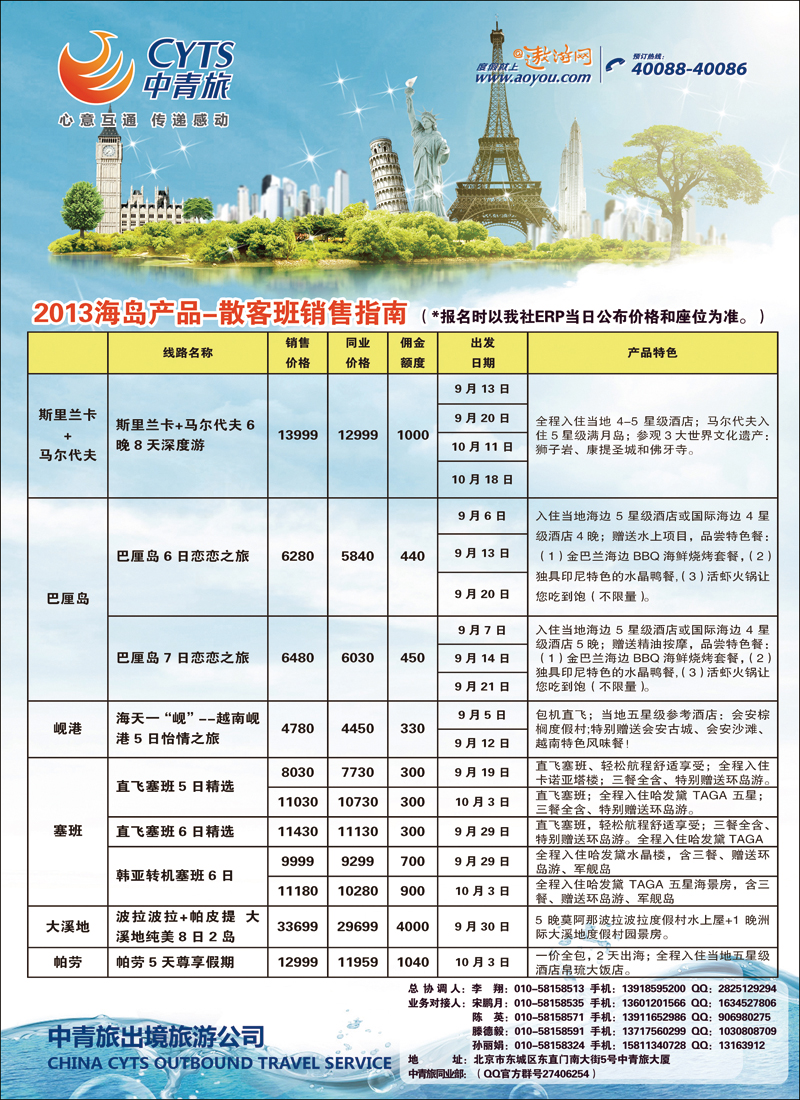 彩5458中青旅2（海岛）