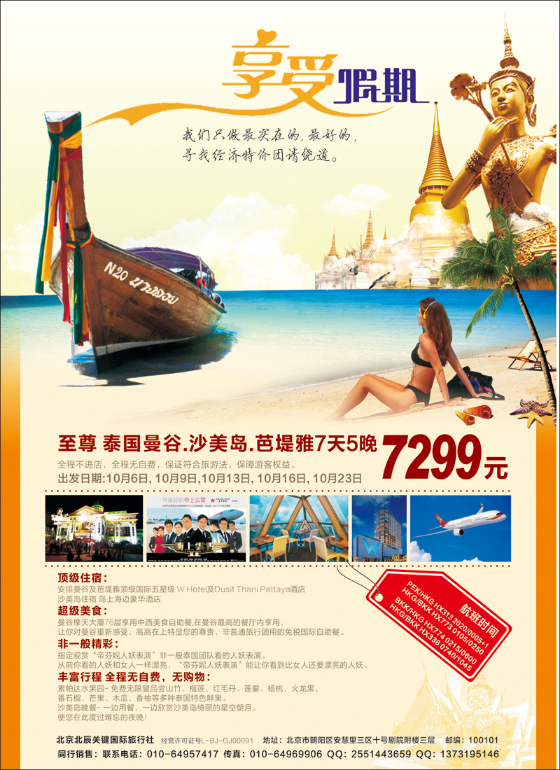 彩70享受假期  东南亚专线