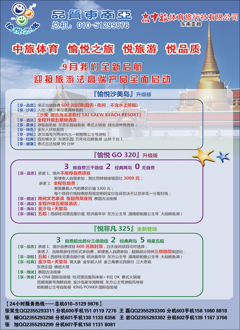 彩7879中旅体育-东南亚部《愉悦之旅》1