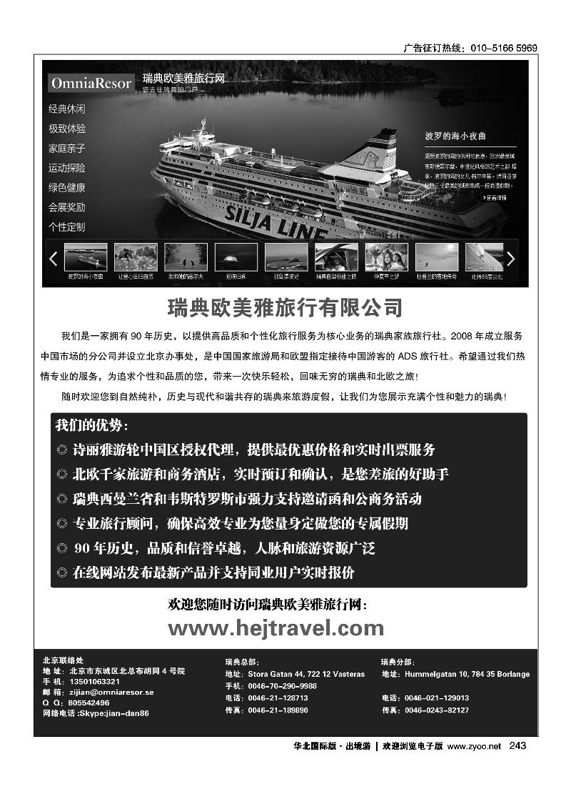 243瑞典欧美雅旅行有限公司