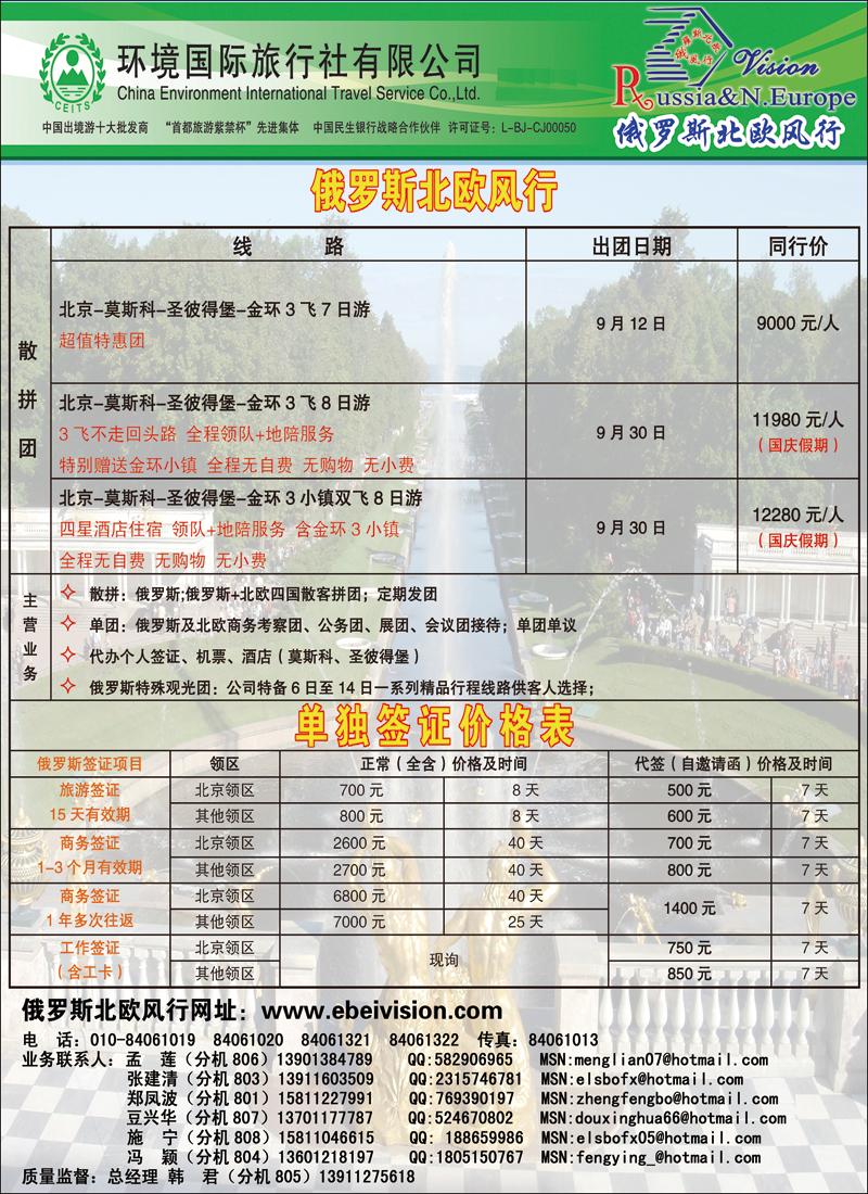 彩82环境国旅·俄罗斯北欧风行