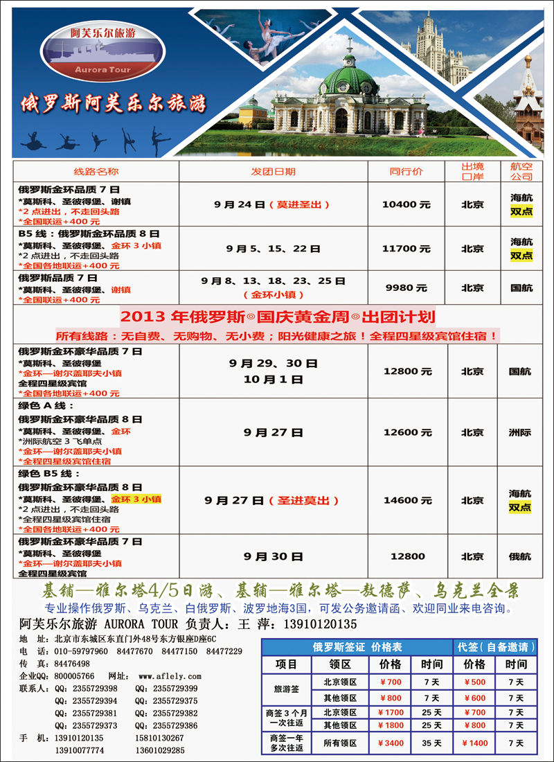 彩83阿芙乐尔旅游