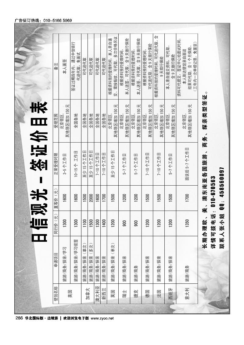 285吾爱签证中心·吾爱旅游网