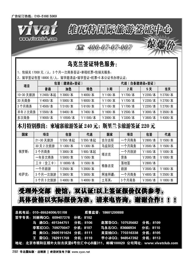 291乌克兰签证