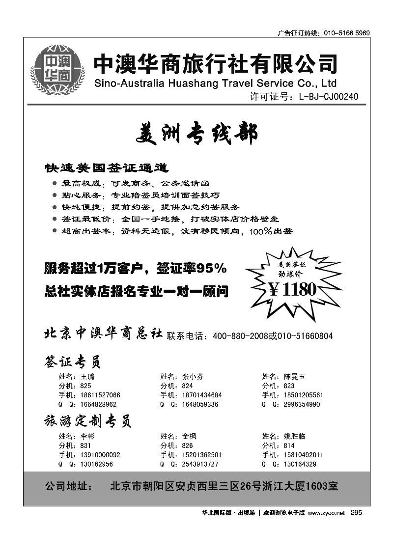 294297中澳华商国际旅行社1