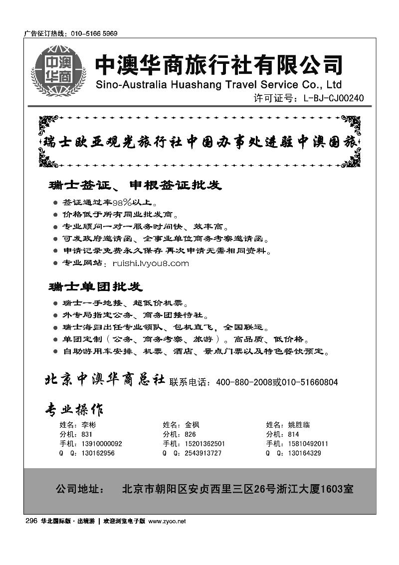 294297中澳华商国际旅行社2