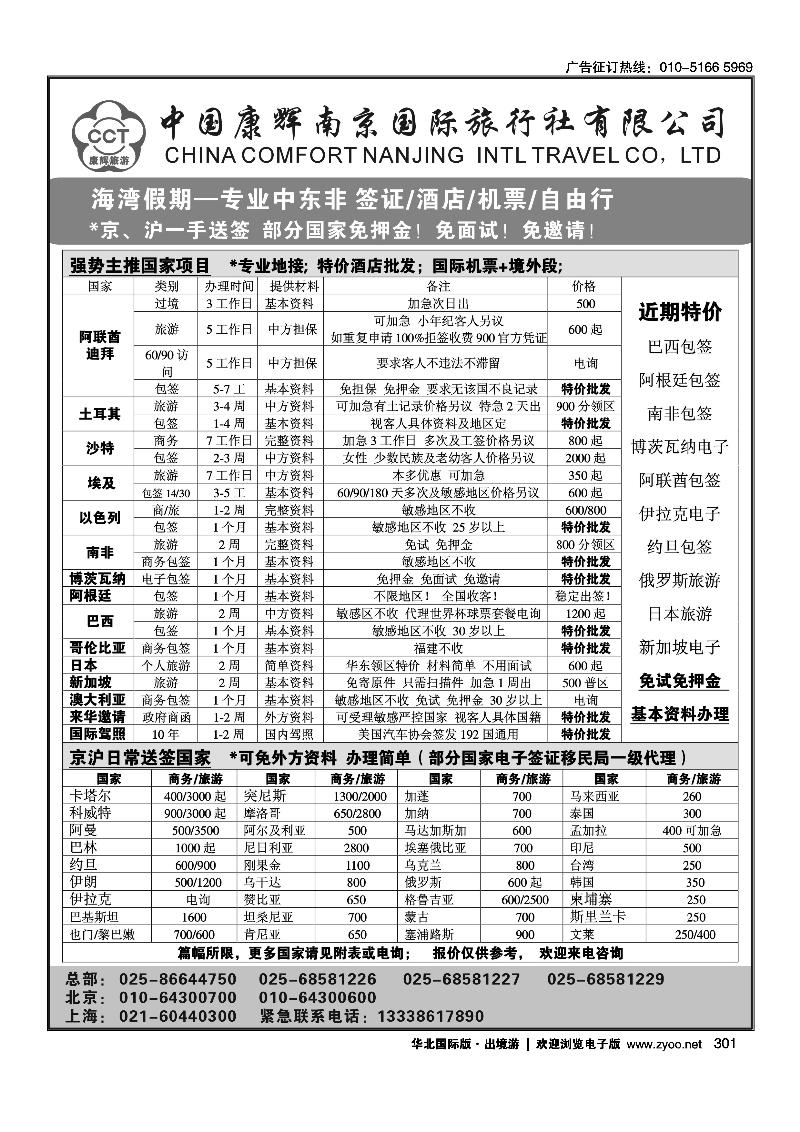 300悦翔假期