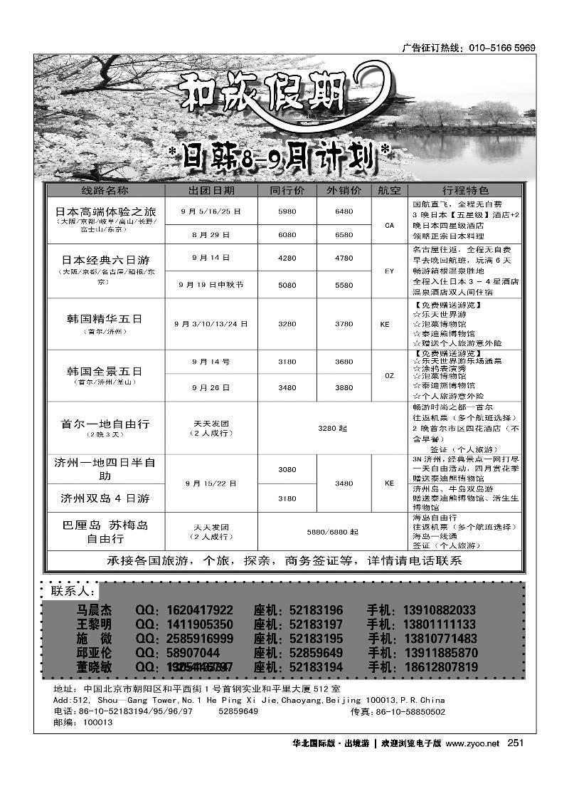 251和旅假期