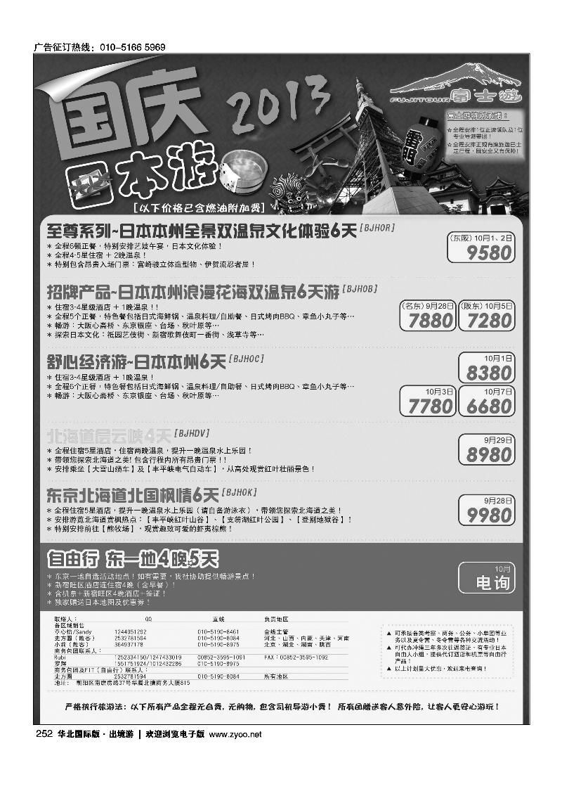 252253富士游1