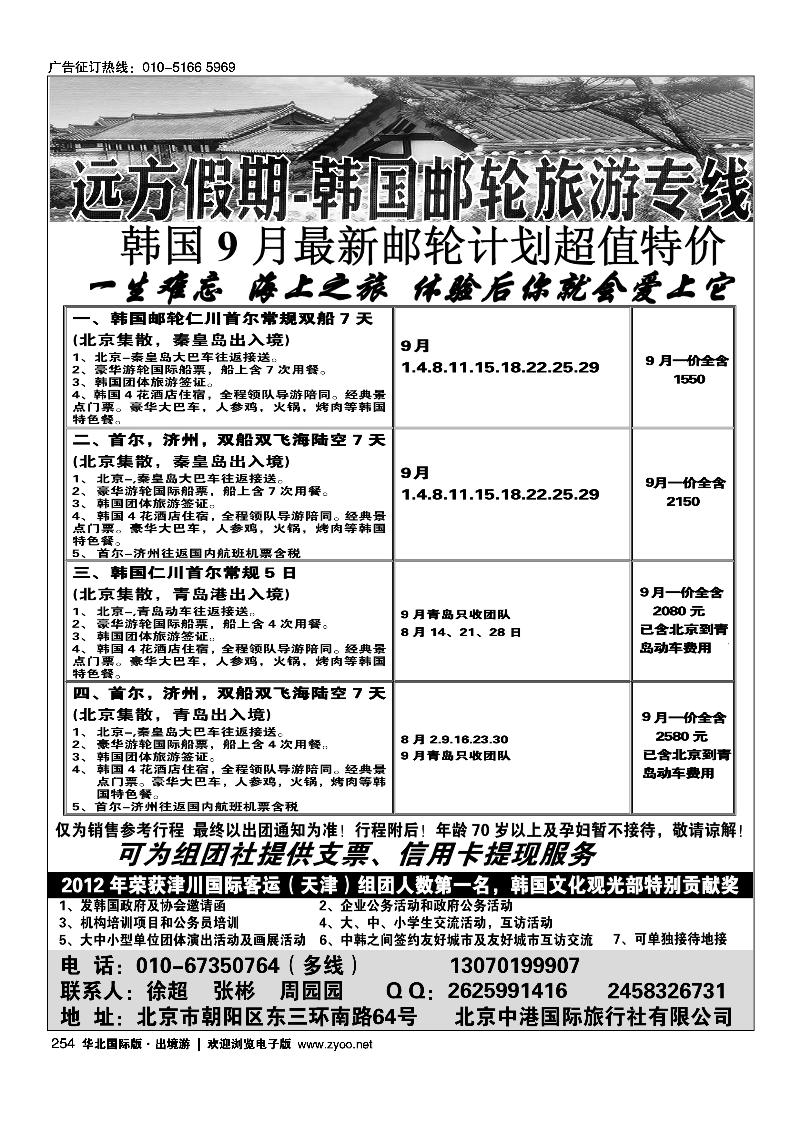 254远方假期-韩国油轮旅游专线