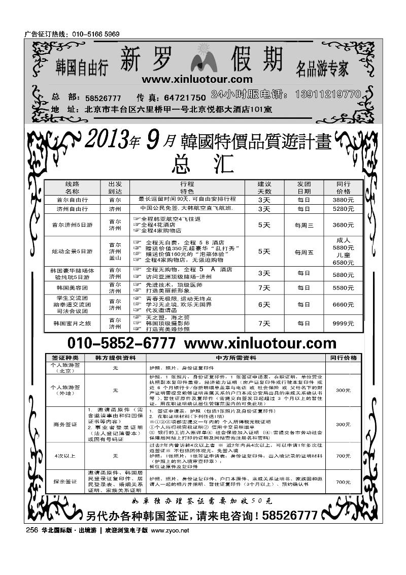 256新罗假期