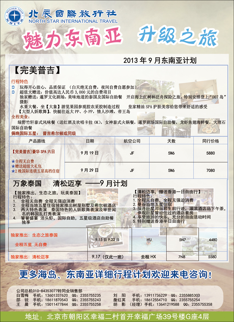 彩13北辰国旅