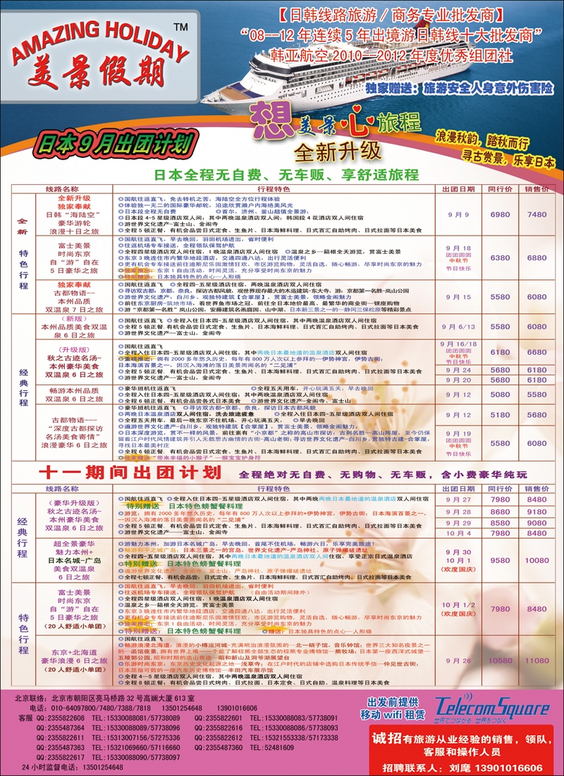 彩89美景假期-北京(1)