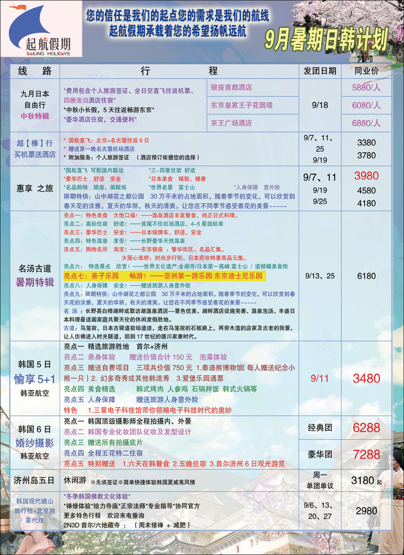 彩9091起航假期1 拷贝
